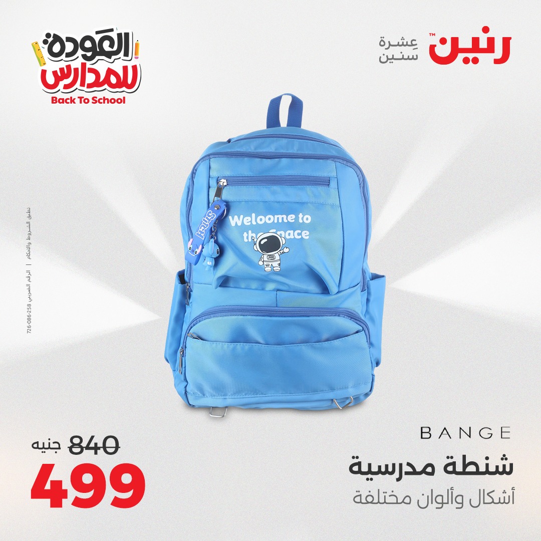 raneen offers from 19sep to 2sep 2025 عروض رنين من 19 سبتمبر حتى 2 سبتمبر 2025 صفحة رقم 52